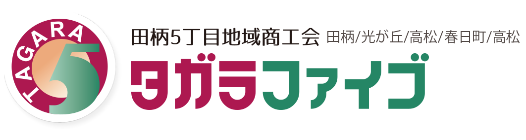 たがらファイブ